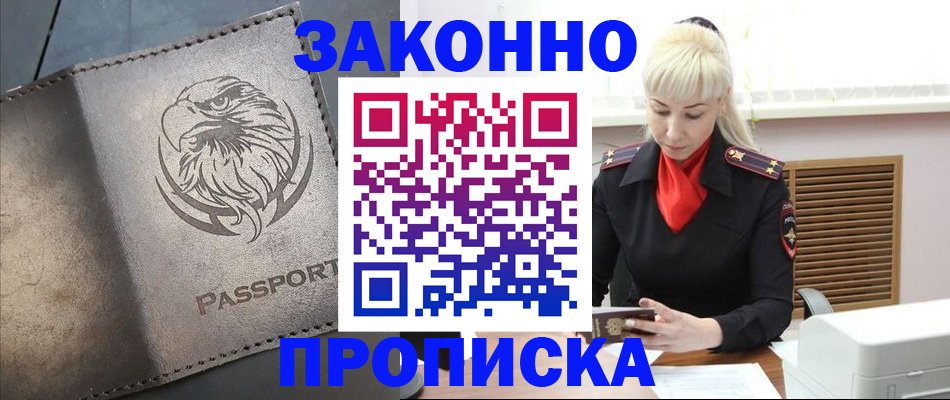 прописка в Алатыре