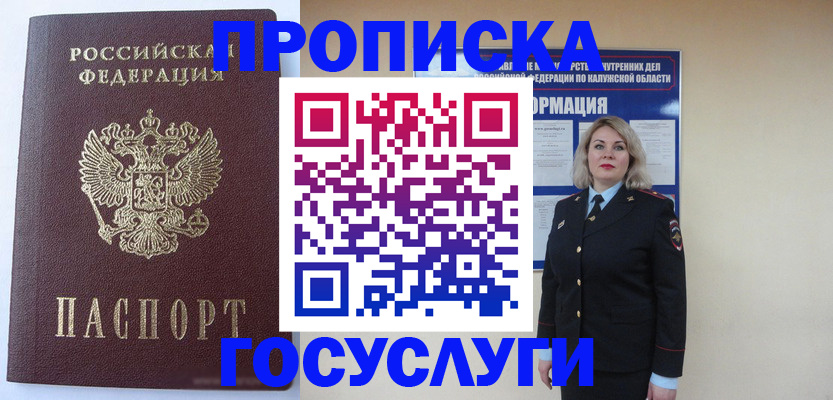 временная прописка в Алатыре