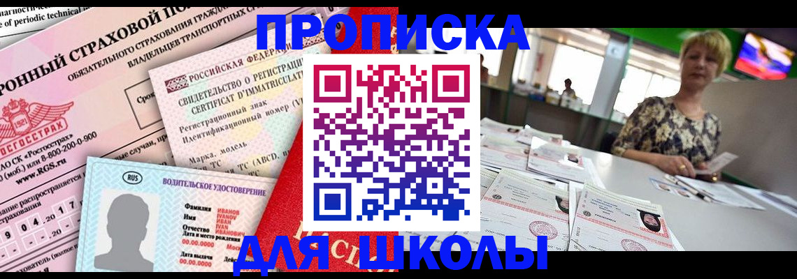 прописка для работы в Алатыре