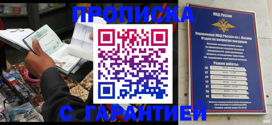 временная прописка в Алатыре
